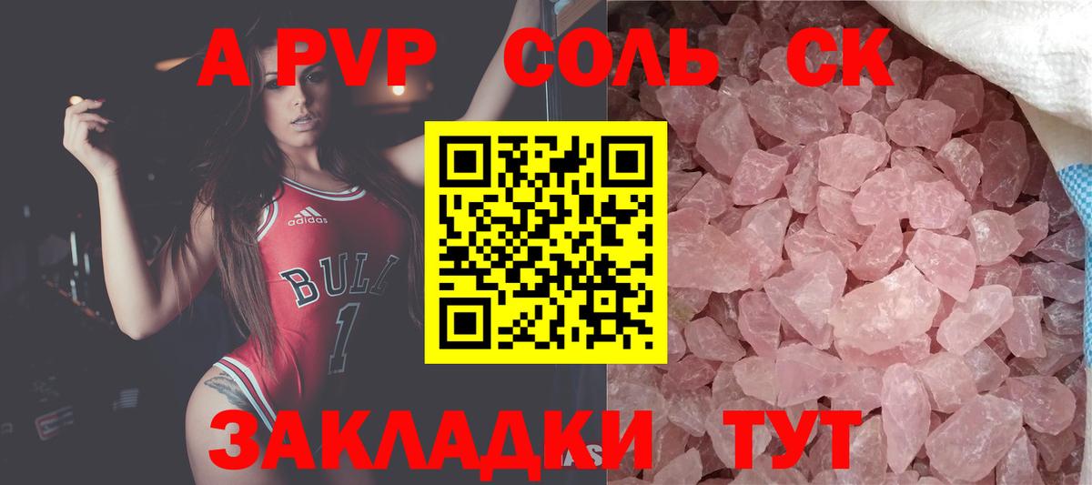 Alpha-PVP СК КРИС  Alpha-PVP  Alpha-PVP кристаллы  сколько стоит  A-PVP VHQ  Вход с VPN  Барабинск 