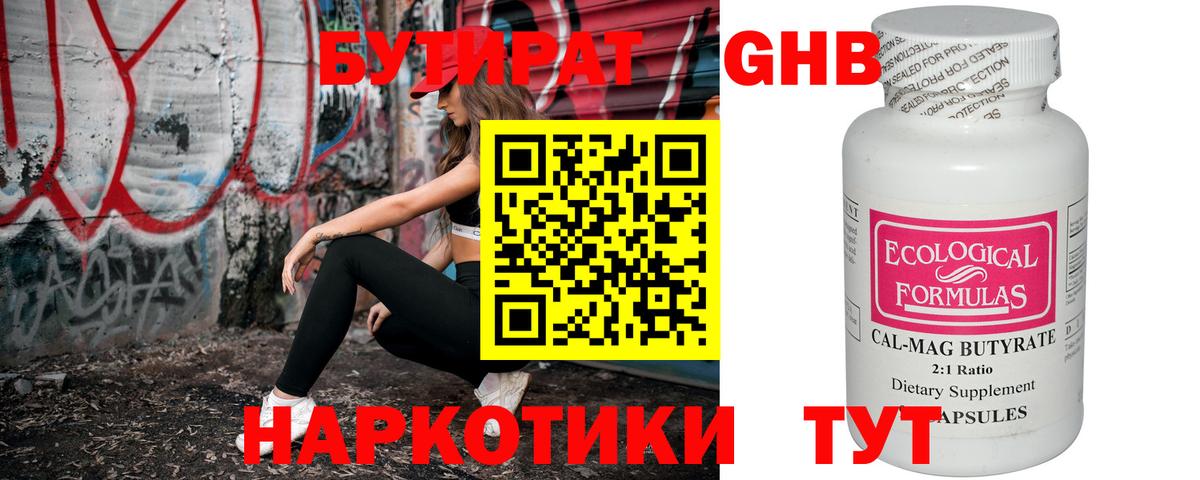 Бутират BDO  Бутират  Барабинск  Вход с VPN 