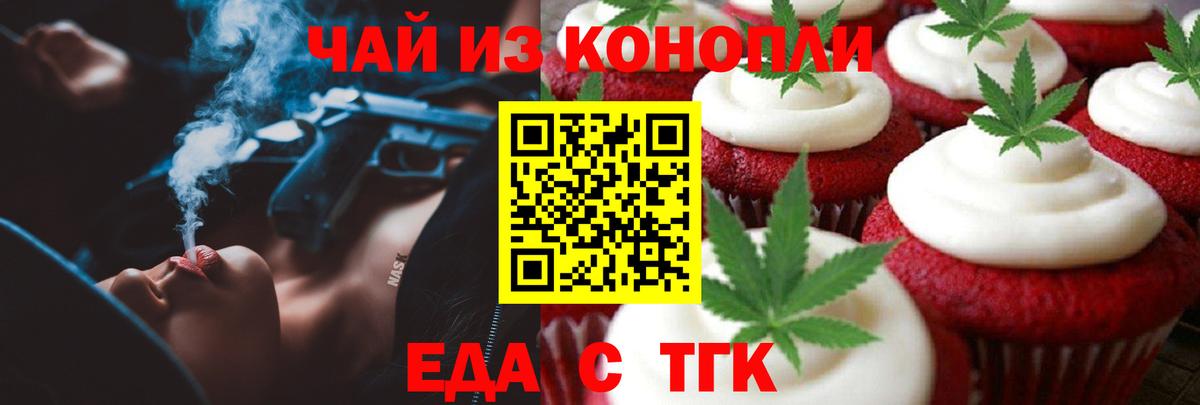 Еда ТГК конопля  Вход с VPN  Барабинск 