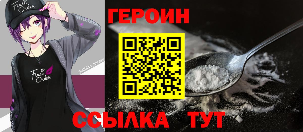 ГЕРОИН VHQ Барабинск