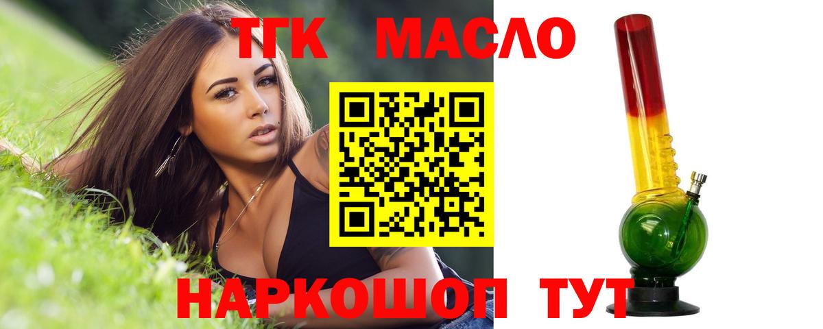 Барабинск  дарнет шоп  Дистиллят ТГК концентрат  Вход с VPN  ТГК вейп 